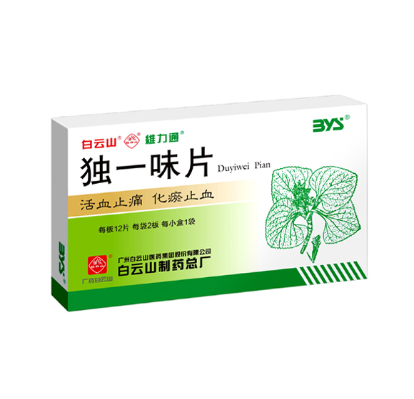 唯一味片