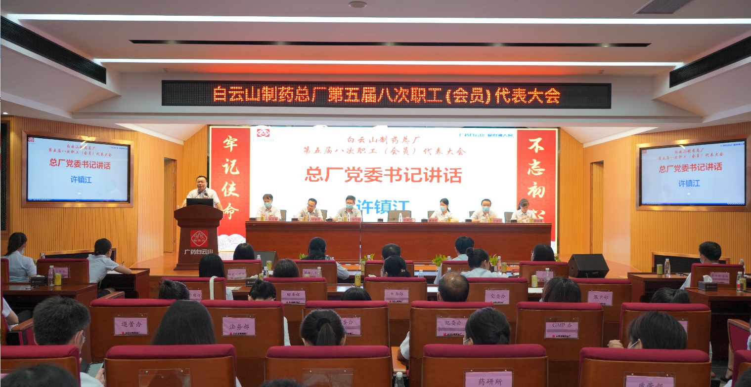 凝聚发展共识，自动担任作为 奋力推动总厂高质量发展 —— 东升国际官网圆满召开第五届八次职工（会员）代表大会