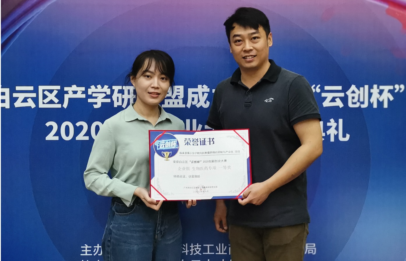 由仿创结合向“中国智造”升级再添新殊荣——东升国际官网获白云区“云创杯”2020创新创业大赛企业组生物医药专项唯逐一个一等奖