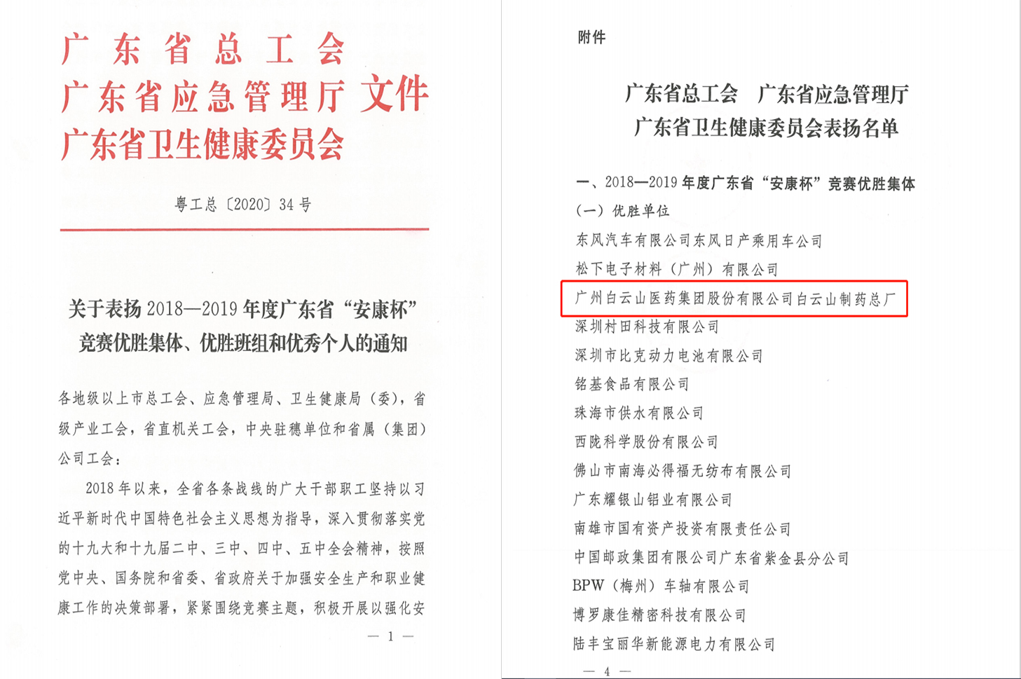 喜报！东升国际官网荣获2018-2019年度广东省“安康杯”较量优胜集体