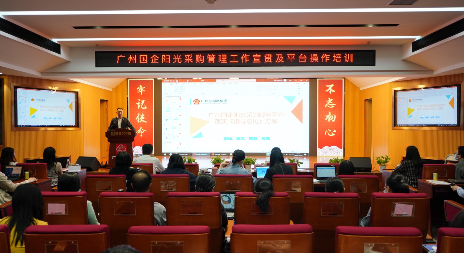 东升国际官网进行昭通国企阳光采购治理工作宣贯及平台操作培训