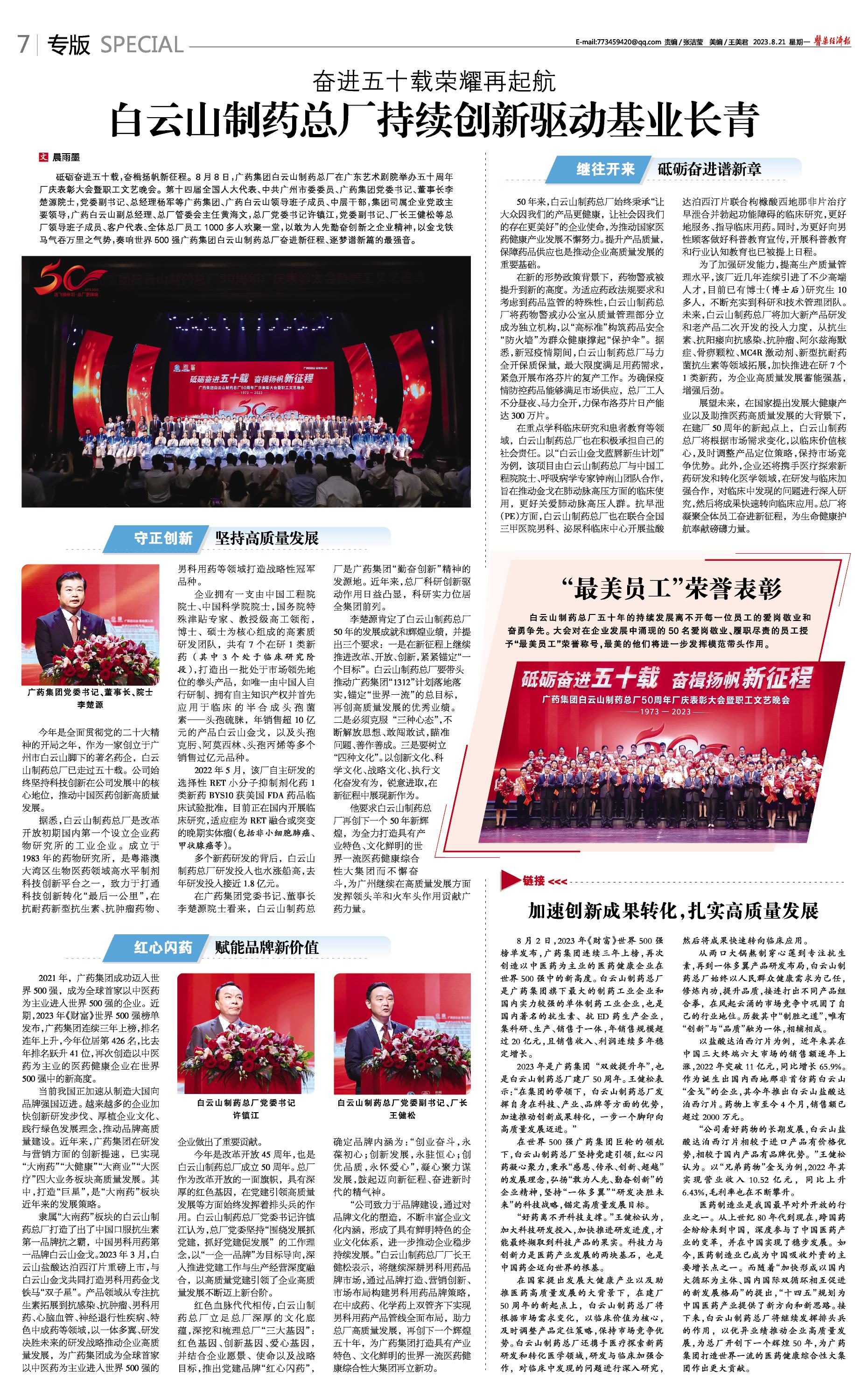 医药经济报：东升国际官网持续创新驱动基业长青