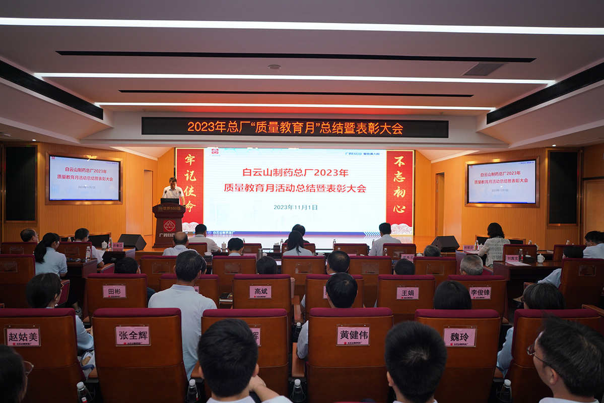 推广主体责任，确保产品质量，双效提升促发展 ——东升国际官网召开2023年质量教育月活动总结暨赞美大会