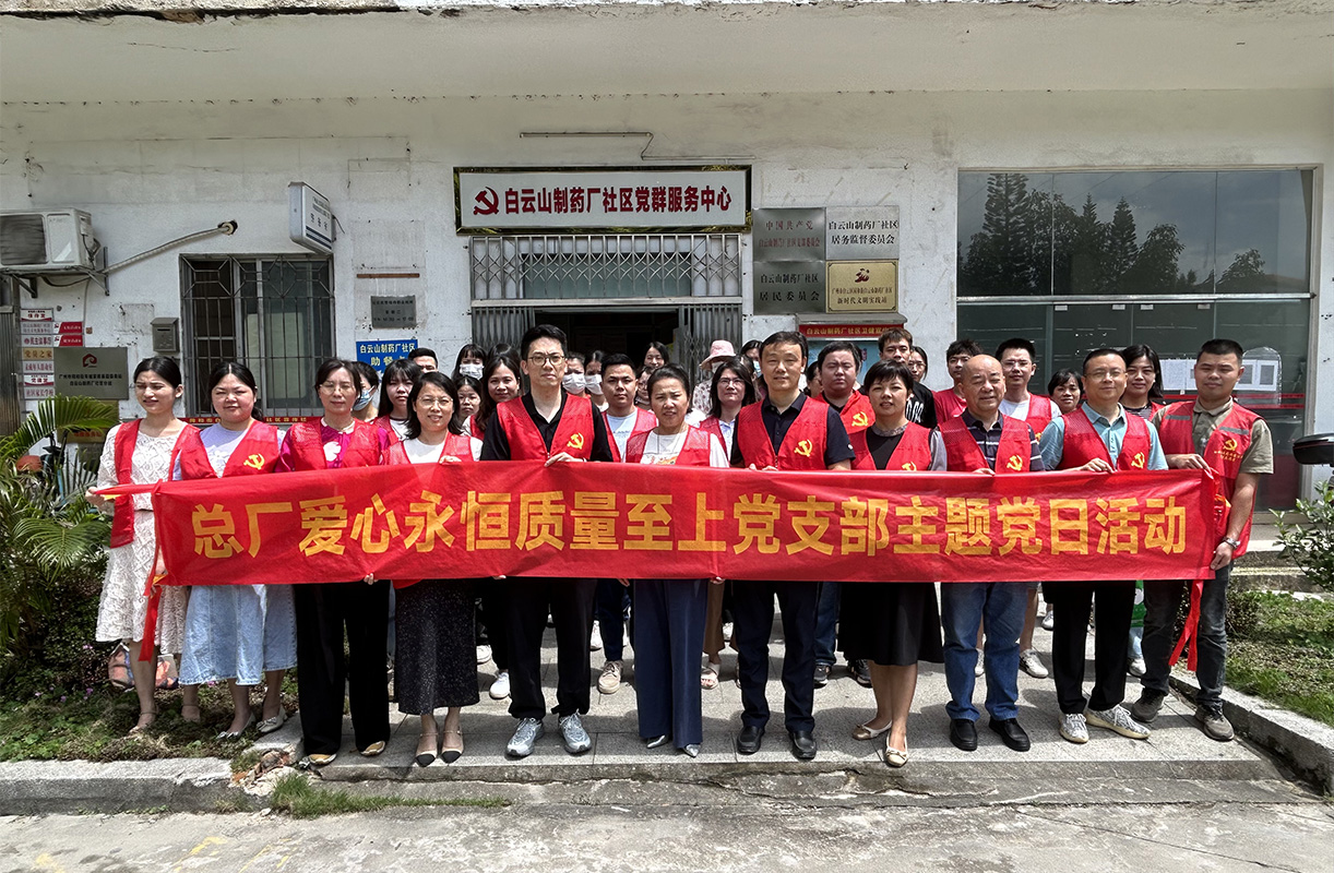 自愿服务下基层，社区活动展风采——爱心永恒质量至上党支部到东升国际官网药厂社区发展自愿服务