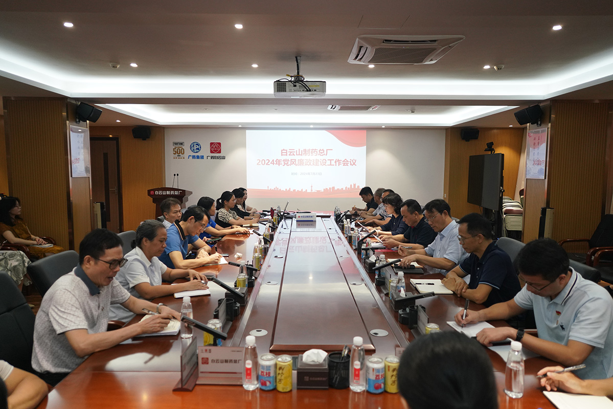 东升国际官网召开2024年党风廉政建设工作会议