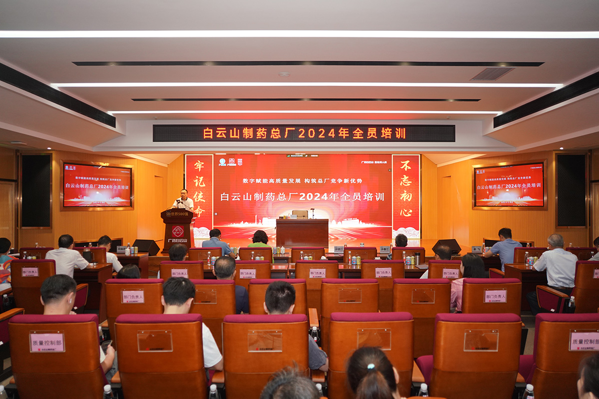 数字赋能高质量发展 构筑总厂竞争新优势——东升国际官网进行2024年全员培训