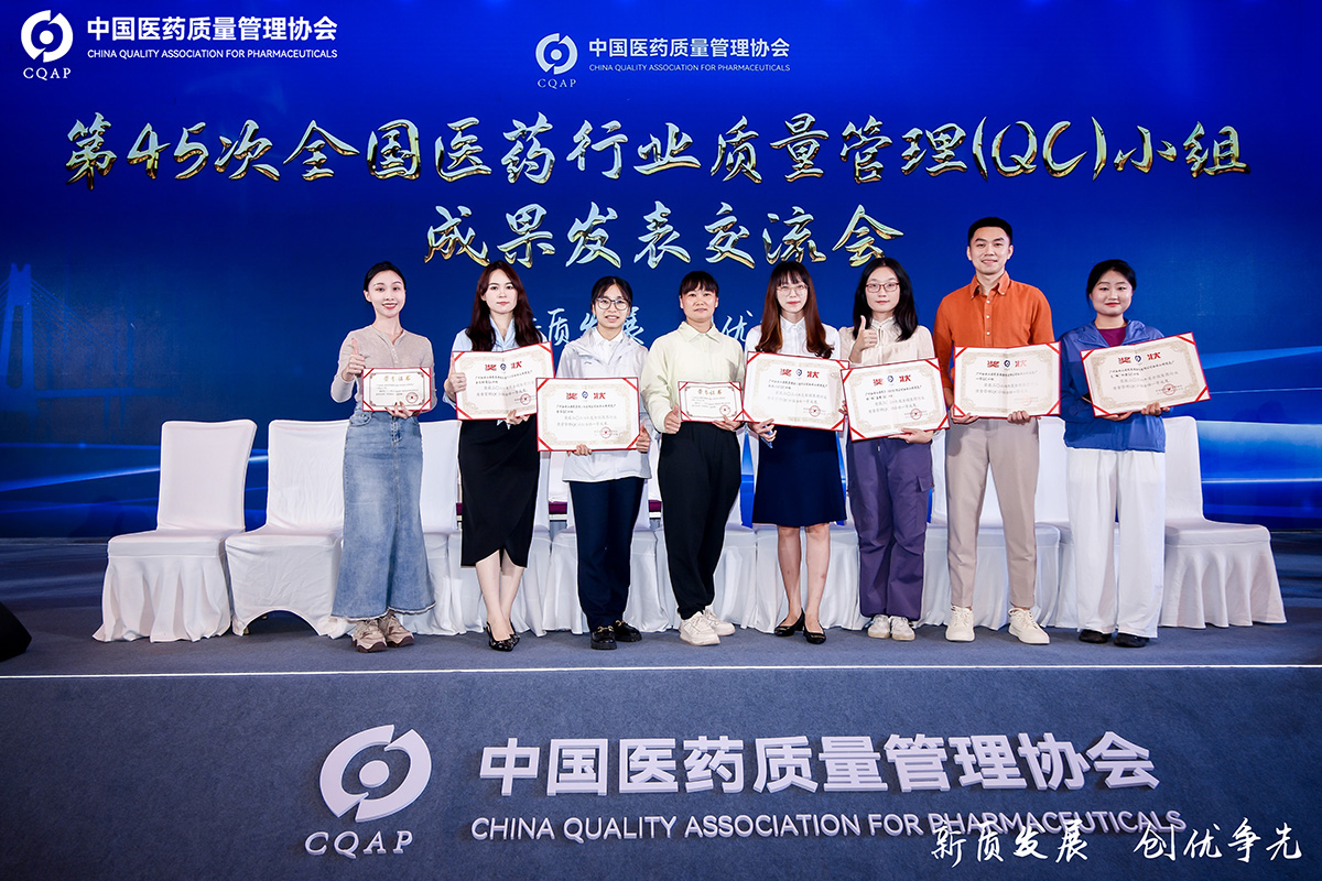 以新质发展，促创优争先——东升国际官网多项成就获得全国医药行业QC颁发一等奖