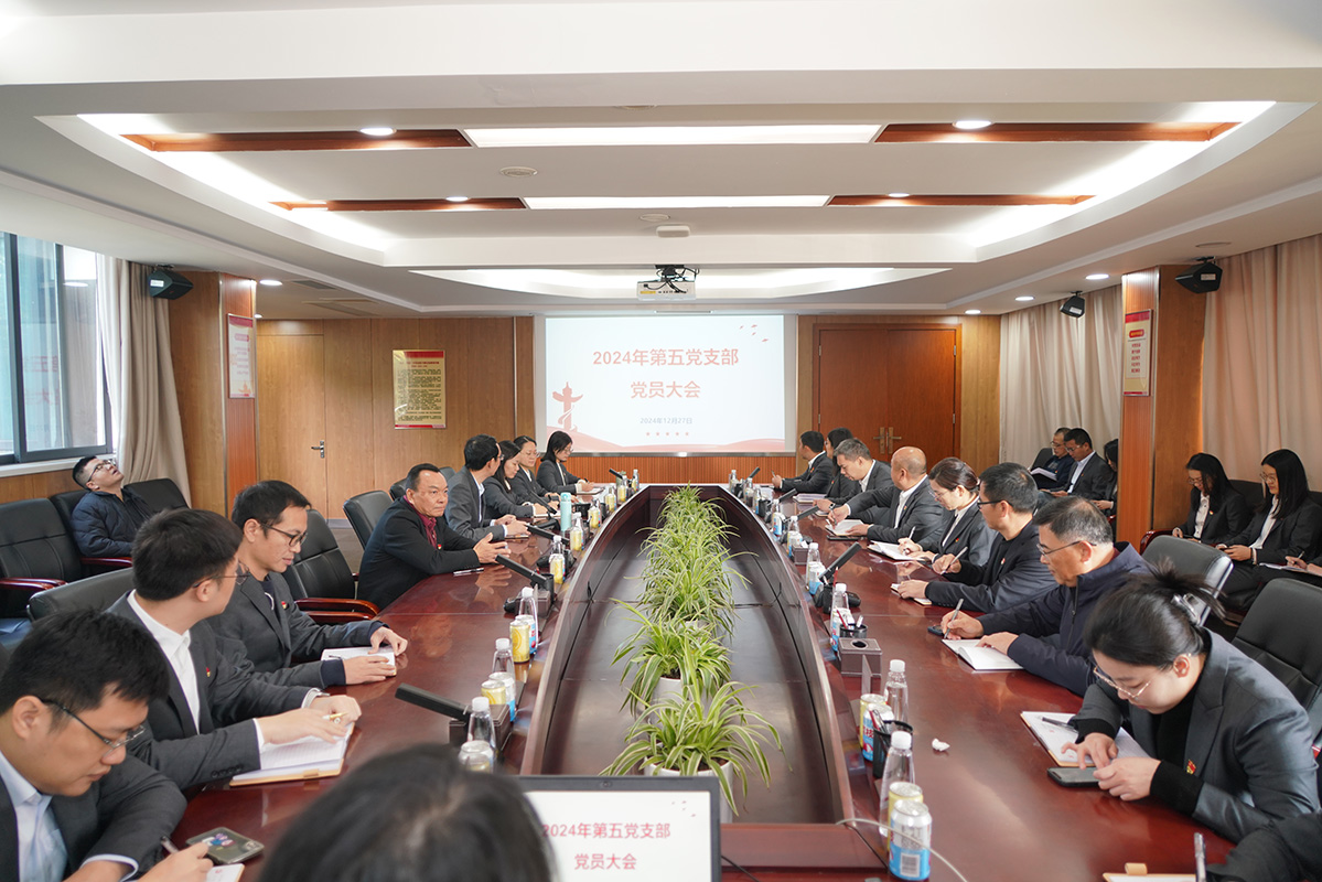 抓好巡察整改落实 打造风清气正企业——东升国际官网第五党支部召开支部党员大会