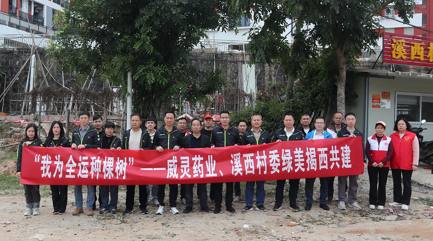 “党旗飘扬映初心，绿意盎然践使命” ——总厂第四党支部结合溪西村委发展"绿美揭西"植树共建活动