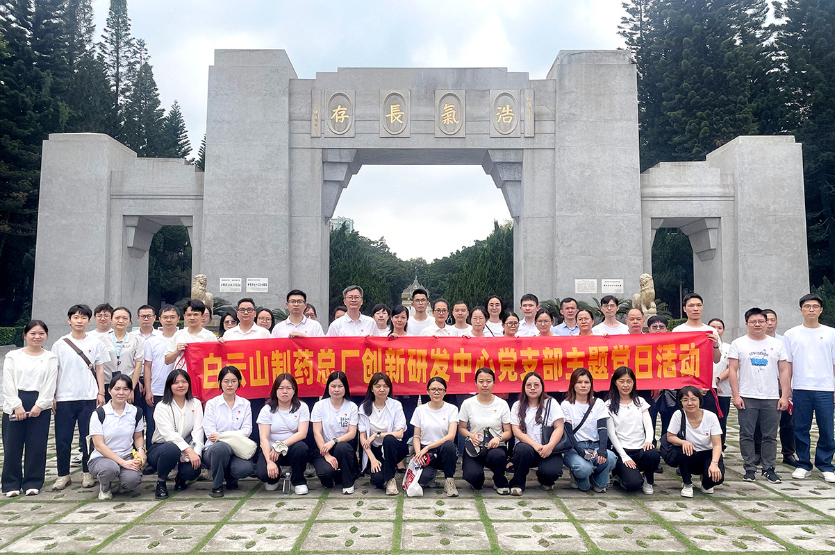 红色基因培根铸魂，英烈心灵淬炼初心 ——创新研发中心党支部发展“怀想英烈，砥砺初心”主题党日活动