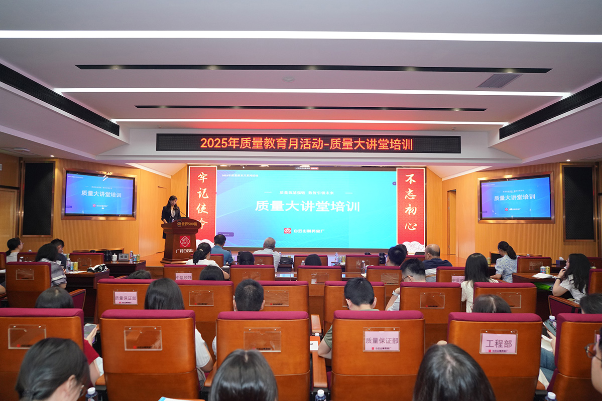 质量筑基强链 数智引领将来——东升国际官网进行质量大讲堂培训