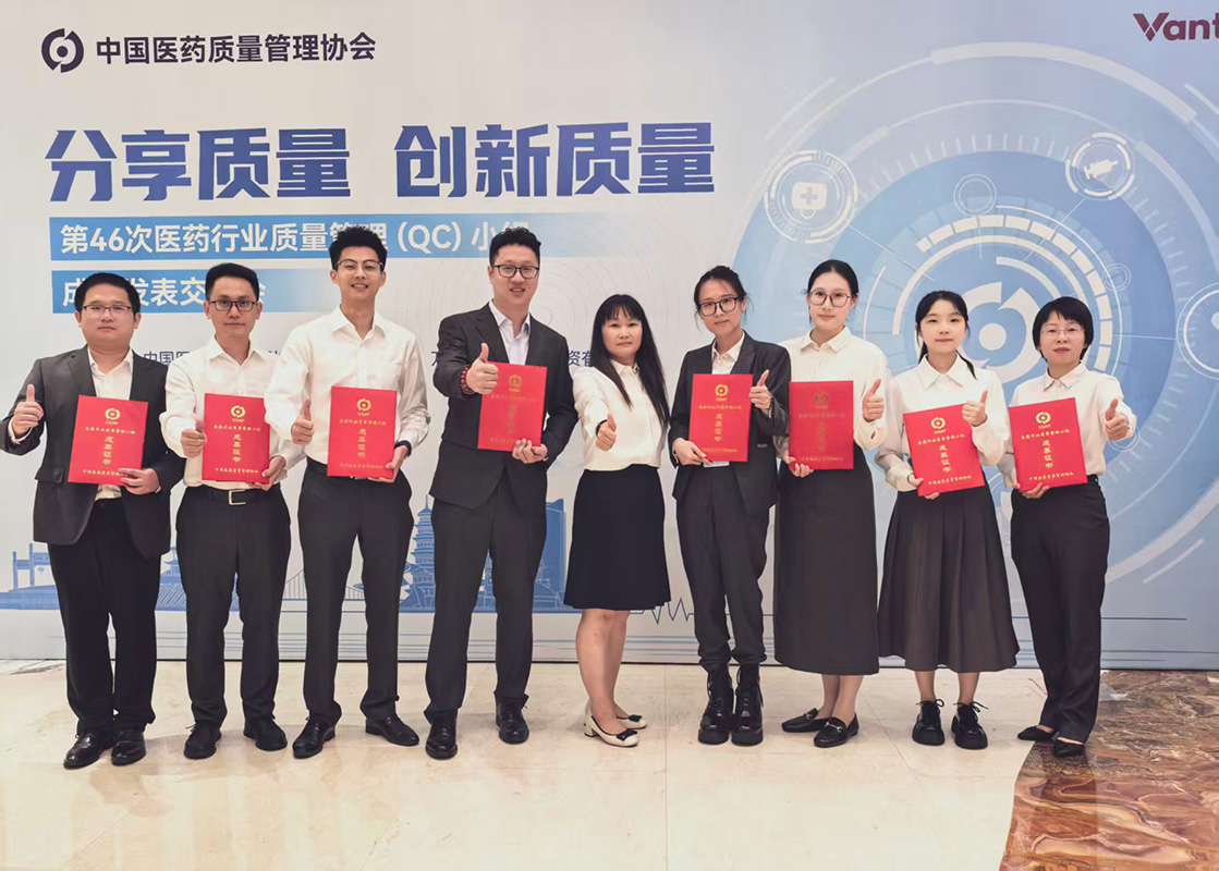 分享质量 创新质量——东升国际官网多项QC成就获得第46次全国医药行业QC颁发一等奖