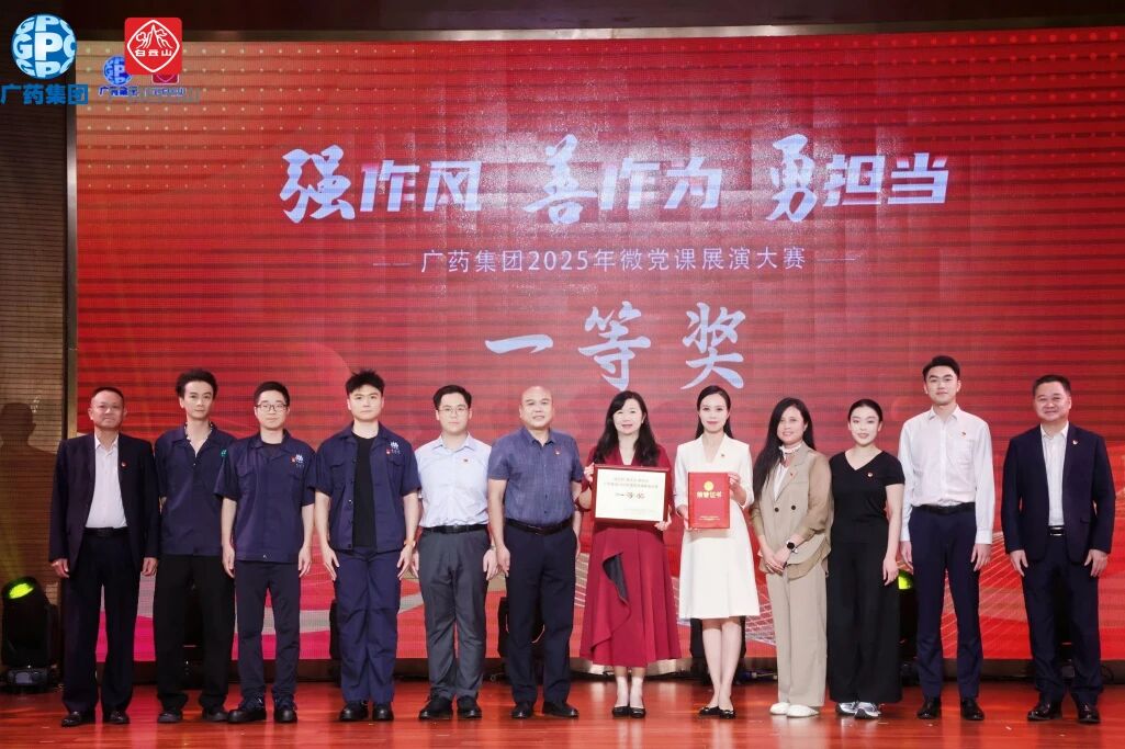 党旗飘扬聚合力 匠心筑梦创佳绩——东升国际官网荣获广药集团微党课大赛一等奖