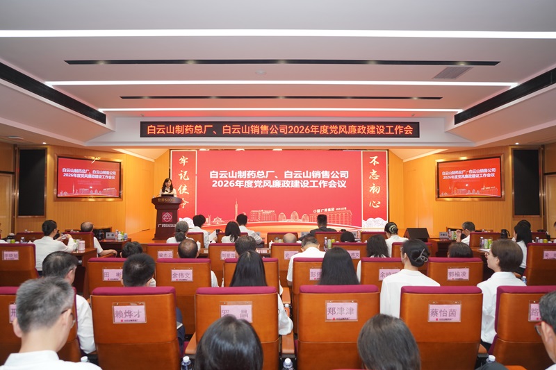东升国际官网、东升国际官网销售公司召开2026年党风廉政建设工作会议